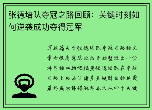 张德培队夺冠之路回顾：关键时刻如何逆袭成功夺得冠军