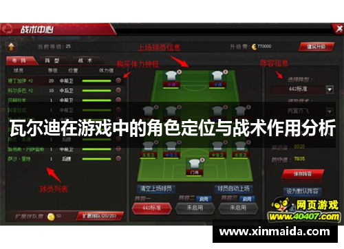 瓦尔迪在游戏中的角色定位与战术作用分析